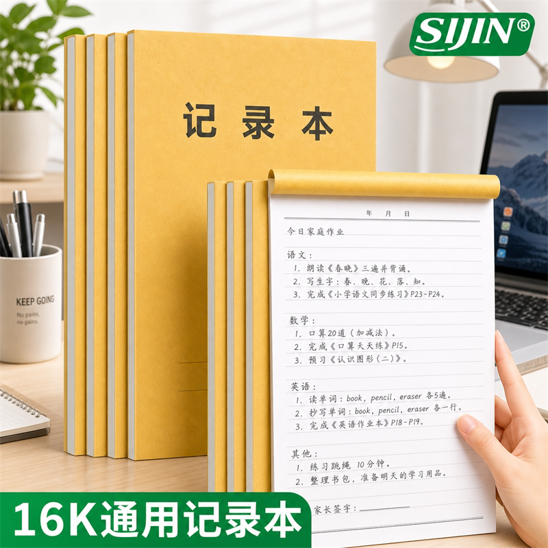 记录本牛皮会议记录本工作手册办公工作笔记本学生16K横线本记事