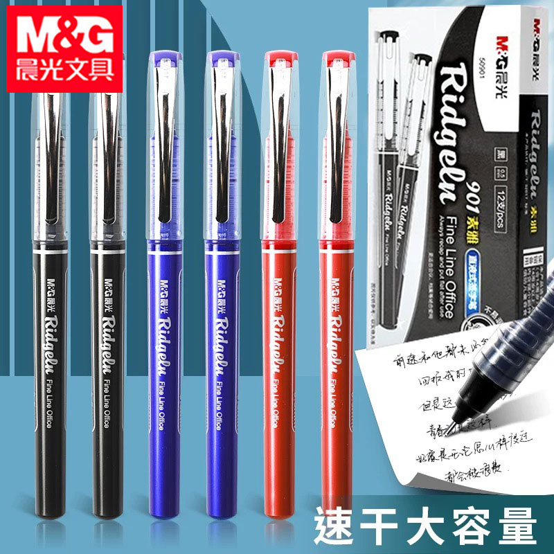 晨光50901直液式签字笔0.5mm全针管水性笔黑色水笔红笔快干中性笔