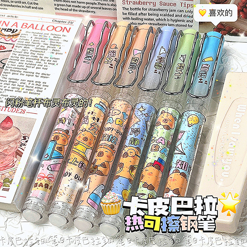 卡皮巴拉可擦钢笔小学生书法练字热敏可擦摩易擦EF笔尖0.5三年级