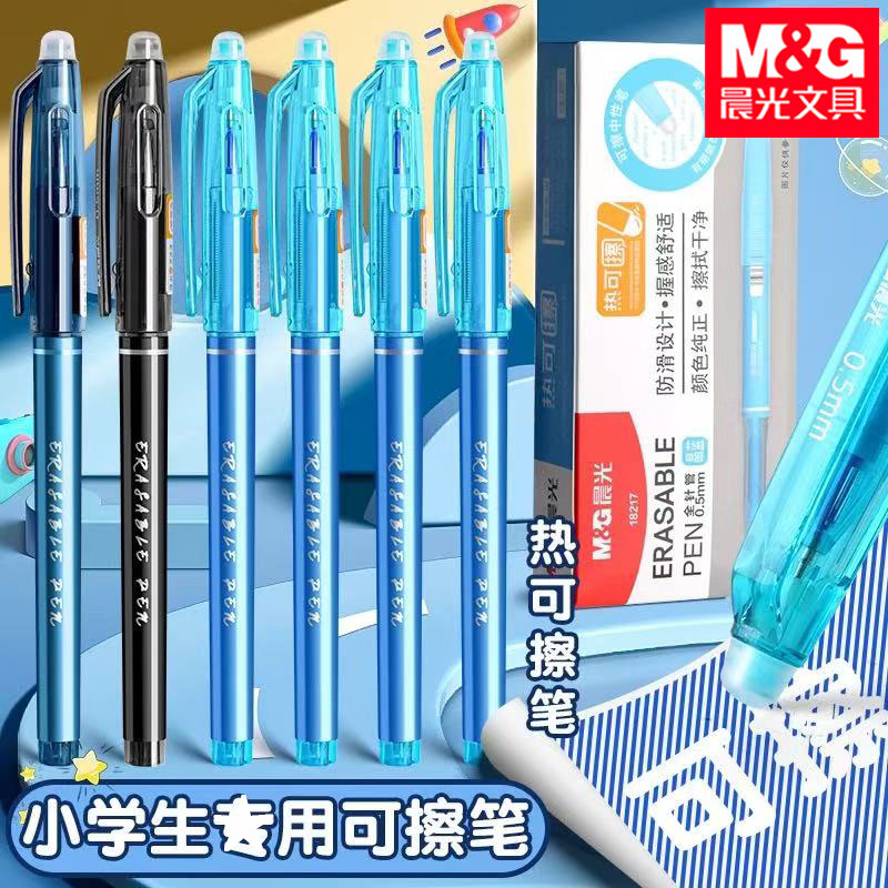 晨光18217热可擦中性笔