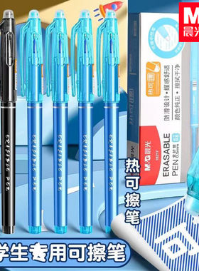 晨光18217热可擦中性笔