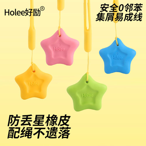 防丢星星橡皮擦拭精准易擦耐磨橡皮擦自带挂绳多功能多巴胺像皮擦