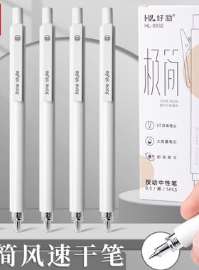 好励按动中性笔0.5黑色碳素笔水性笔高颜值速干刷题笔黑笔圆珠笔