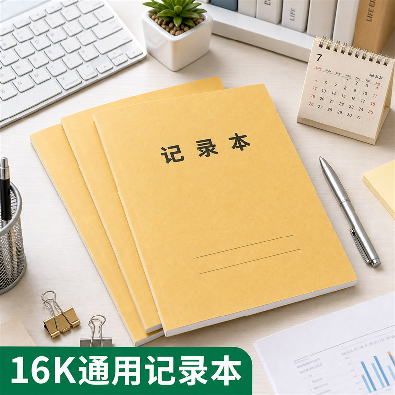 记录本牛皮会议记录本工作手册办公工作笔记本学生16K横线本记事