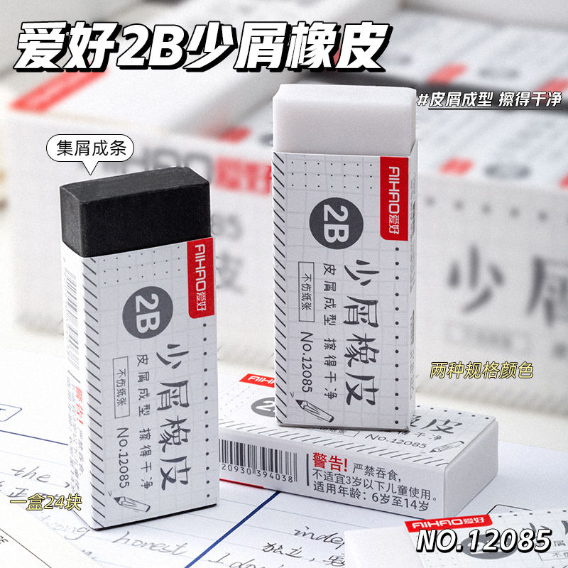 爱好2B学生少屑橡皮擦皮屑成型擦字成线擦拭成条擦得干净不留痕
