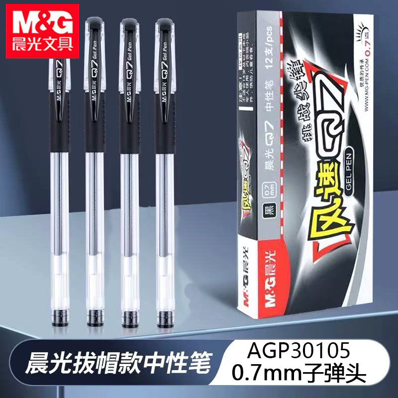晨光30105中性笔风速Q7