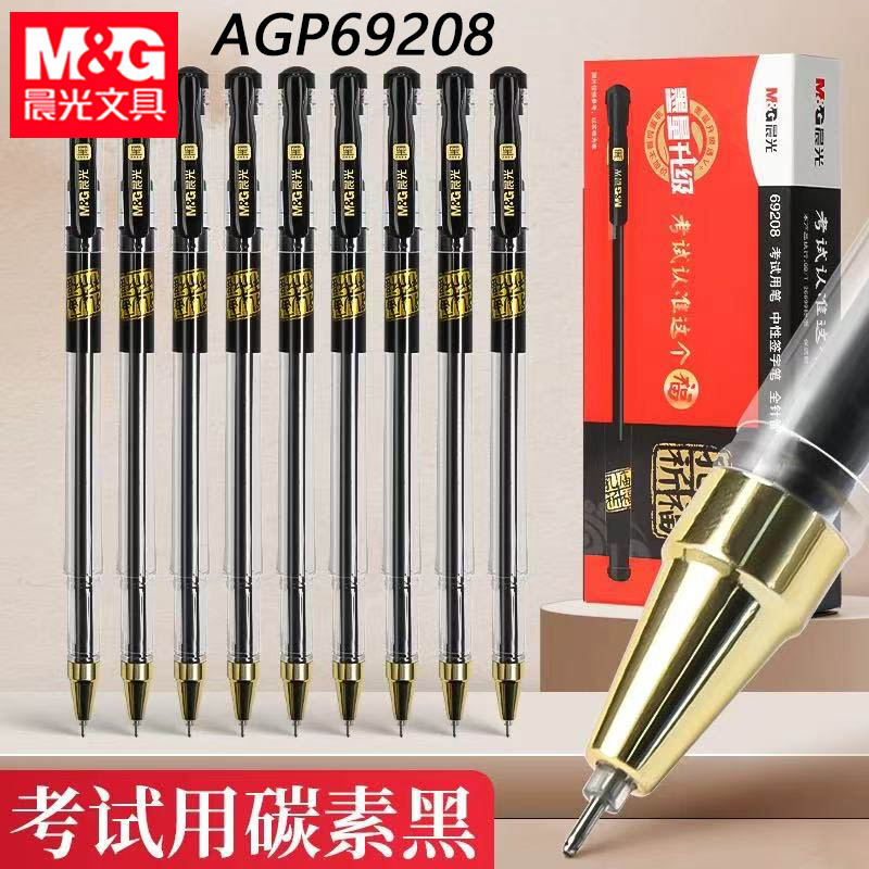 晨光AGP69208孔庙祈福中性笔学生考试碳素笔水笔0.5全针管黑水笔