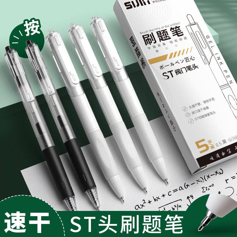 刷题笔小白笔简约时尚ST笔尖按动黑色0.5mm中性笔速干顺滑刷题笔