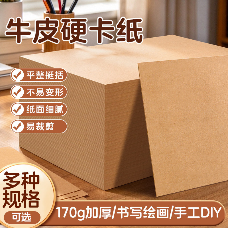 A4牛皮卡纸A3牛皮纸双面打印8K手工纸复古纸张4K加厚强韧耐折