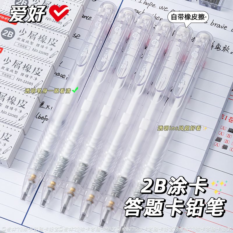 爱好一举涂卡笔涂卡ins考试铅笔答题卡读卡专用自动铅笔电脑高考