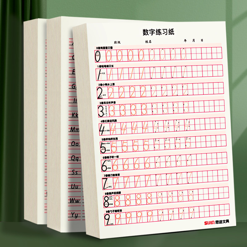 儿童数字描红本幼儿园笔画偏旁拼音控笔零基础练字帖宝宝练习纸