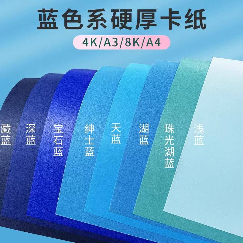 蓝色系卡纸加厚a4手工折纸4K莫兰迪紫系8k儿童彩色折纸学生剪纸