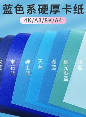 蓝色系卡纸加厚a4手工折纸4K莫兰迪紫系8k儿童彩色折纸学生剪纸