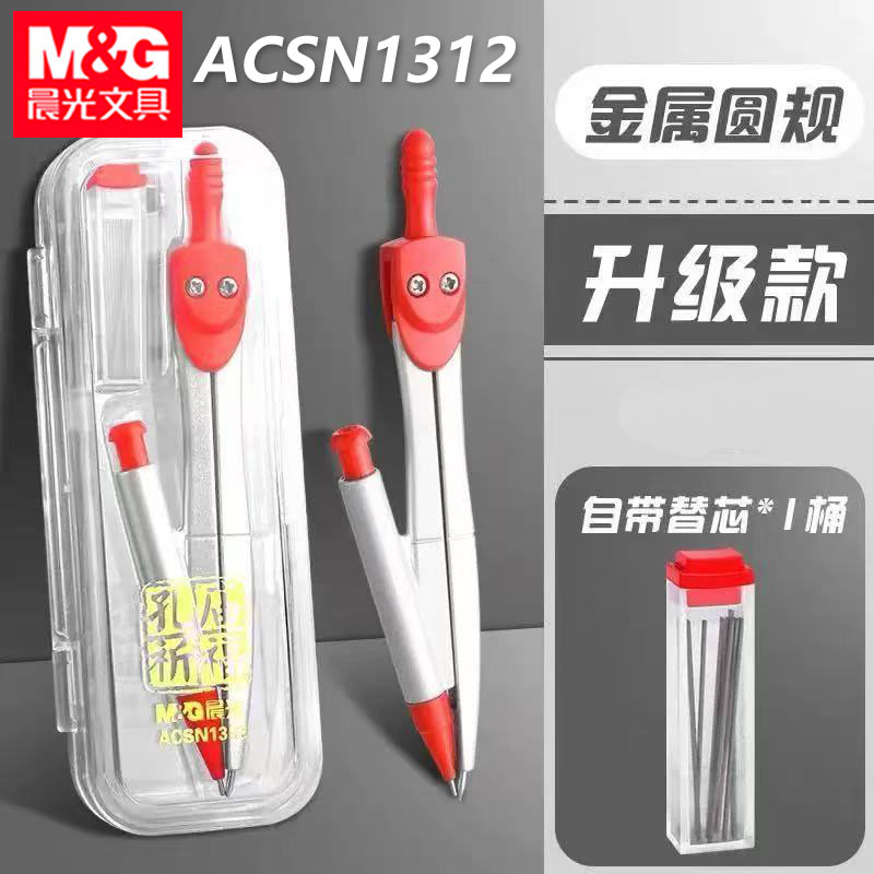 晨光ACSN1312孔庙祈福圆规学生