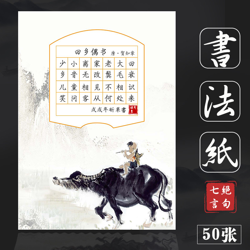 a4硬笔书法作品纸方格28格单款中国风七言小学生古诗比赛用纸50张