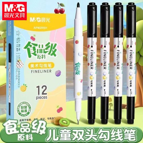 晨光食品级双头勾线笔144支包邮