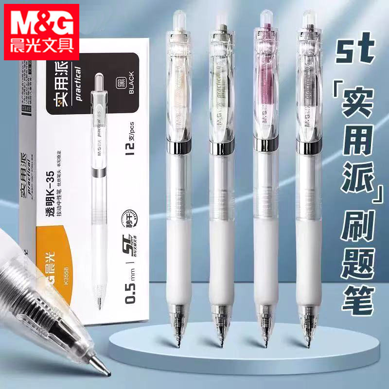 晨光K3558按动中性笔K35透明笔杆ST笔头0.5学生考试黑水笔签字笔