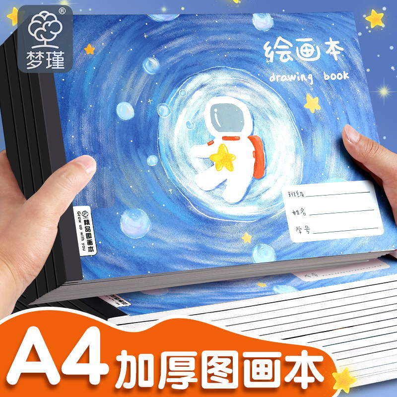 a4图画本空白画画本小学生画本绘画美术本大本子男童