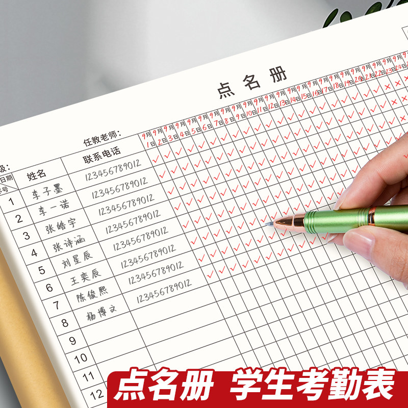 学生点名册培训班点名簿花名册教师签到表出勤信息课时登记签到本
