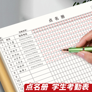 学生点名册培训班点名簿花名册教师签到表出勤信息课时登记签到本