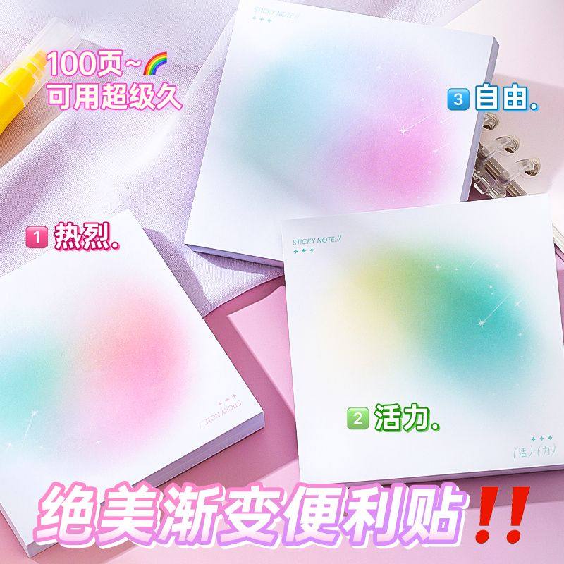 爱好渐变色便利贴粘性强大号办公便签本厚便签纸记事贴留言n次贴,文具电教/文化用品/商务用品,便签本/便条纸/N次贴,淘宝优惠券,粉丝福利购,淘宝优惠卷