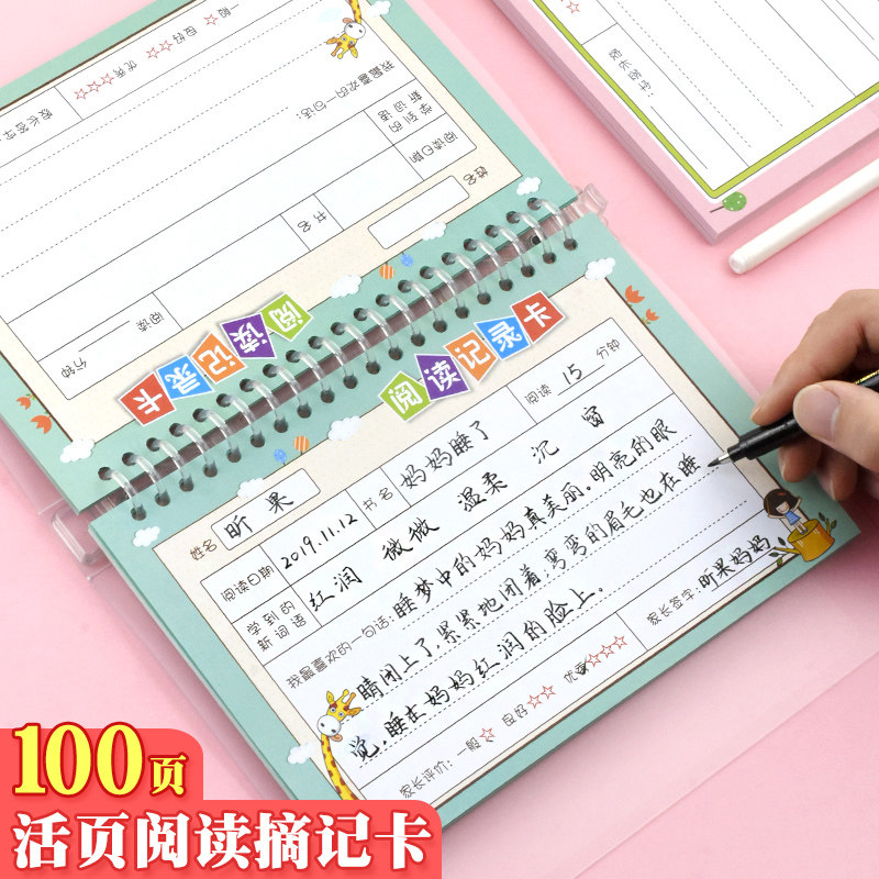 小学生A5阅读登记课外阅读摘记卡片语文记录卡读书课外笔记本子