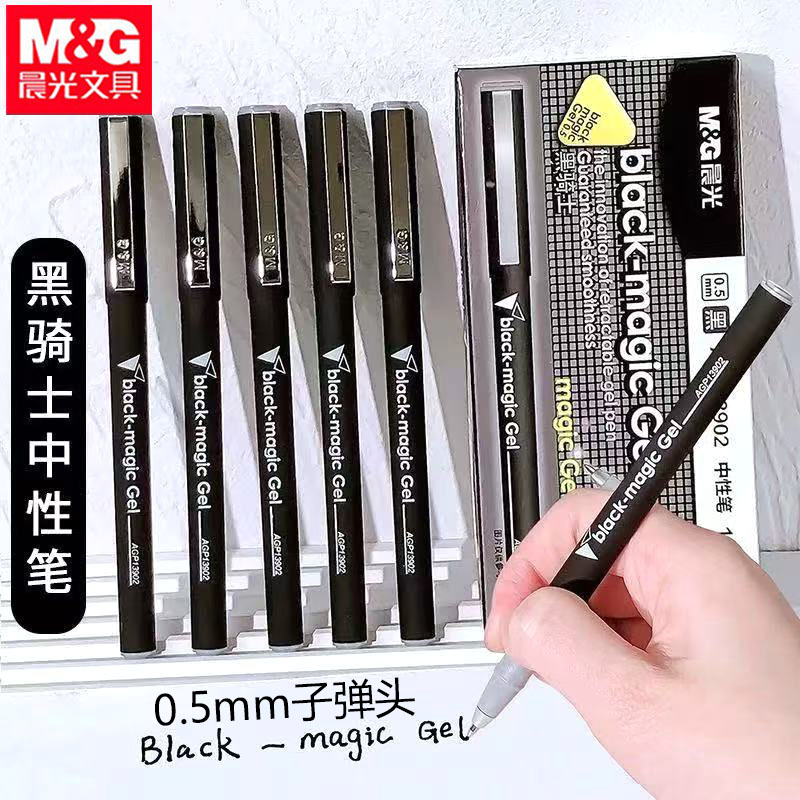 晨光AGP13902中性笔学生黑水笔0.5子弹头办公签字笔冷淡风黑骑士