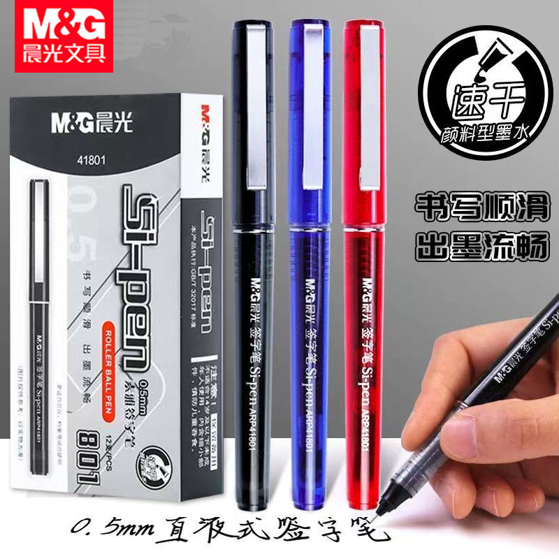 晨光ARP41801直液式签字笔批发