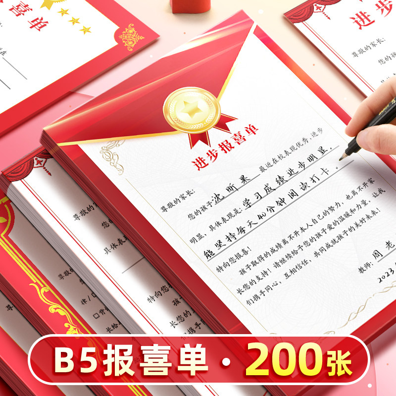 昕果学习进步喜报小学生初高中语数英物理化等学习考试进步报喜单