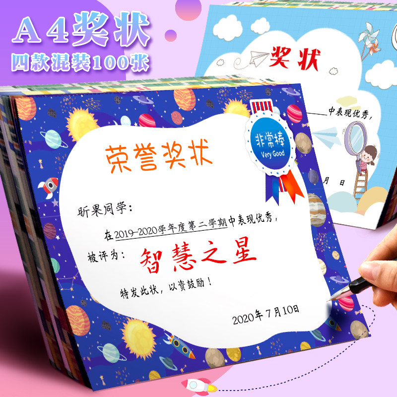 幼儿园奖状A4纸创意可爱小学生表扬信个性多款荣誉证书全勤宝