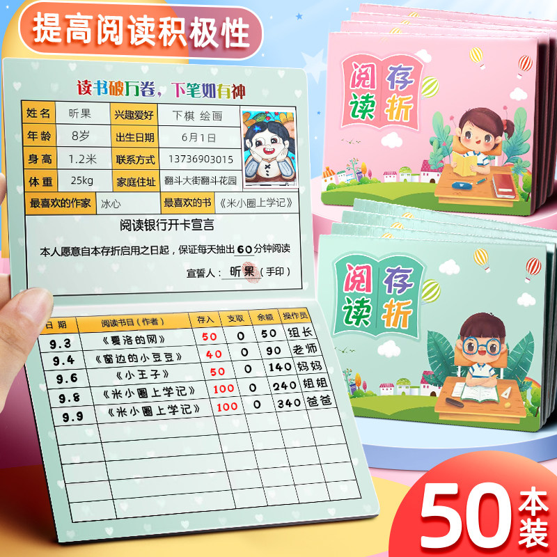 昕果阅读存折本儿童读书记录卡可爱积分存折幼儿园创意奖励小学生