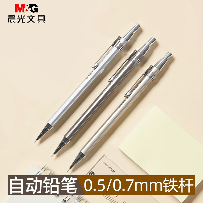 晨光自动铅笔0.5mm学生活动铅笔