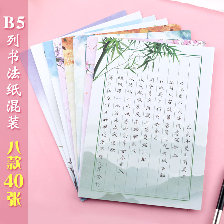 B5混装唯美古风宋词作品纸中国风彩色列竖线硬笔书法40张