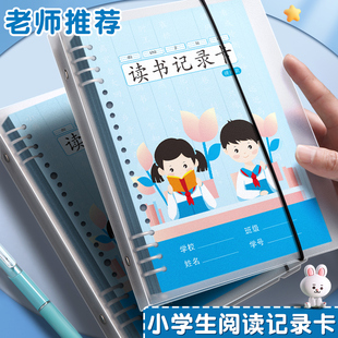 活页阅读记录卡小学生读书笔记本子好词好句摘抄本日积月累摘记本