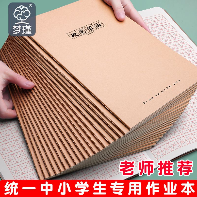 16K硬笔书法纸米字格练字本小学生米字田字格练字帖钢笔控笔训练
