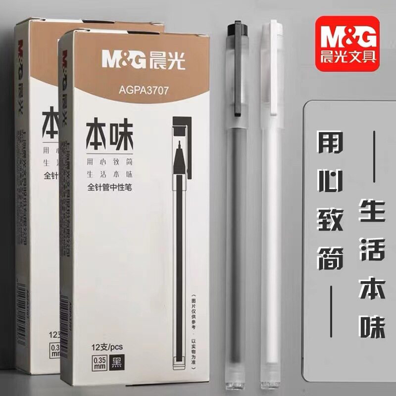 晨光A3707中性笔0.35mm全针管本味水笔简约磨砂签字笔黑色水性笔