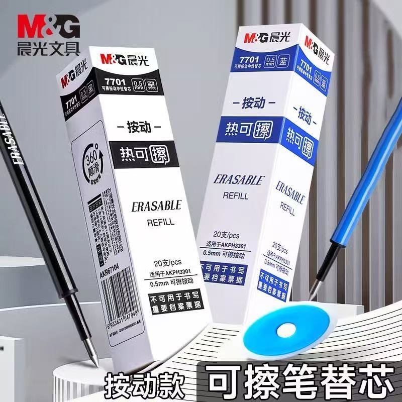 晨光7701可擦按动笔芯按压中性笔替芯热可擦0.5mm晶蓝魔易擦笔芯