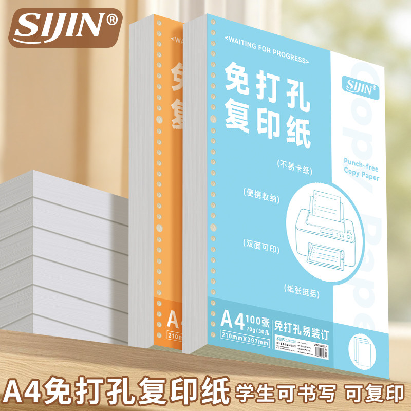 作业打印纸A4学生加厚活页纸试卷双面免打孔活页可装订活页