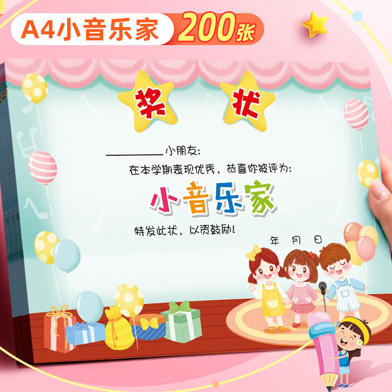 a4奖状纸小音乐家儿童才艺表扬奖状小学生奖励卡通创意奖品免打印
