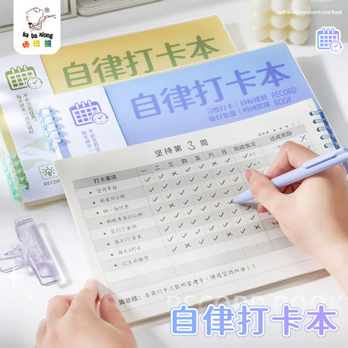 咔巴熊渐变色自律打卡本暑假学生每日计划本活页学习周计划笔记本