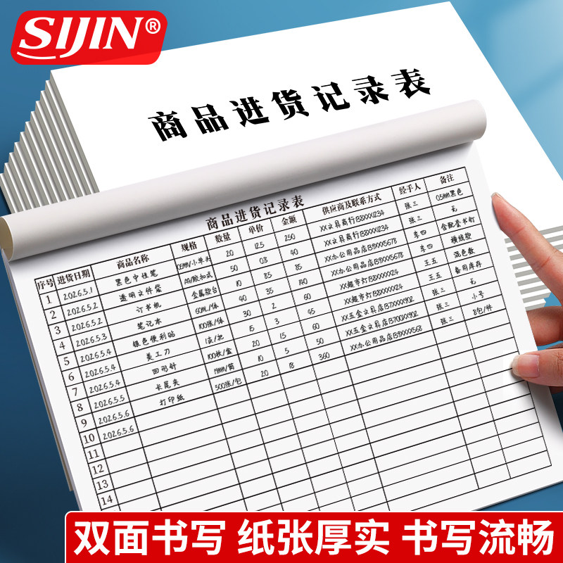 商品进货出入库记录本库存记账本商品进货明细账本登记本出货台账