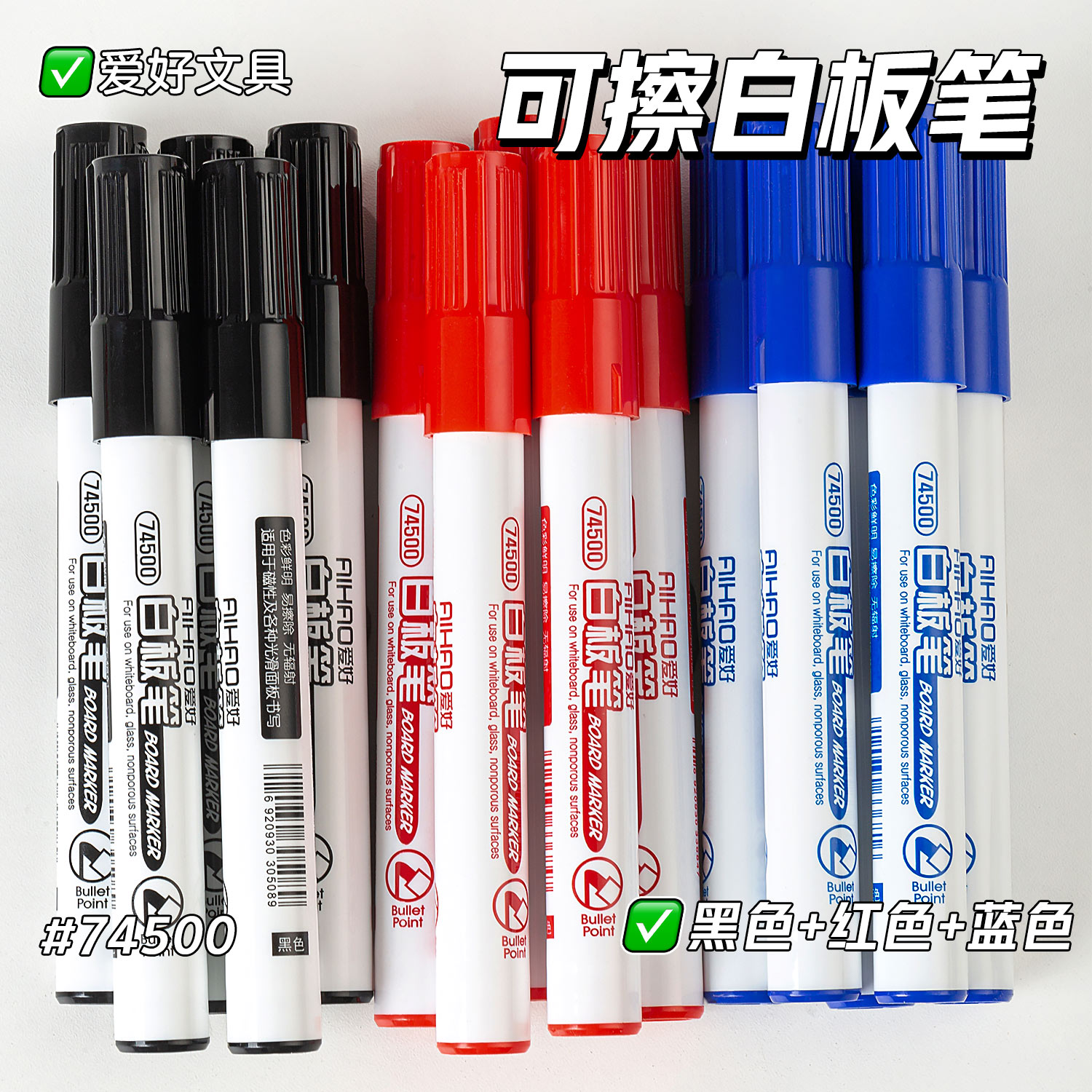 爱好白板笔可擦教师水性黑红蓝儿童大容量画板记号笔黑板粗头套装