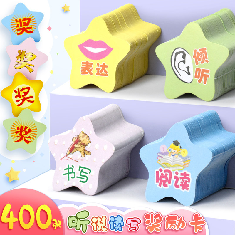 奖励卡片星星小学生语文奖励表扬书写阅读倾听表达行为表扬卡