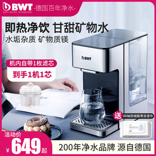 德国BWT即热式饮水机桌面过滤加热一体茶吧机家用智能台式净饮机