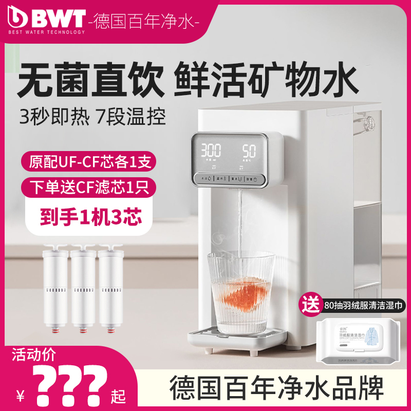 BWT即热式饮水机桌面小型净化加热一体茶吧机家用智能台式净饮机