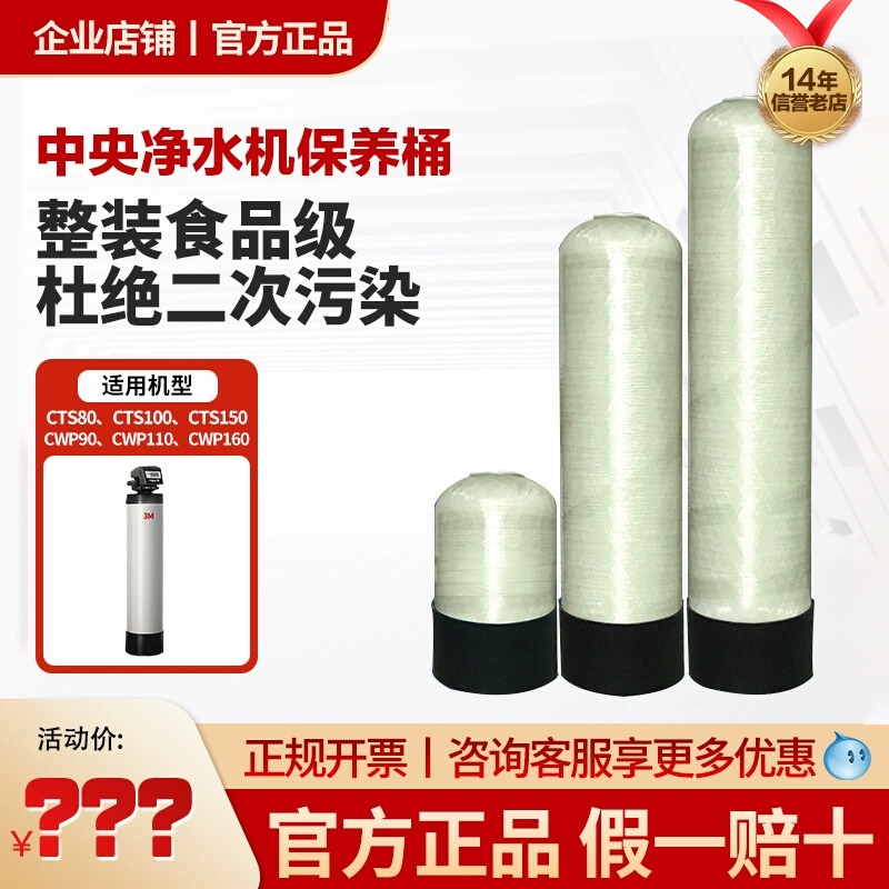 3M中央净水机保养罐活性炭