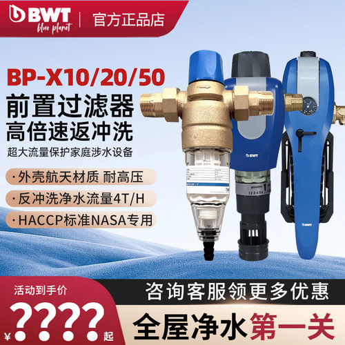倍世前置过滤器12倍高速反冲