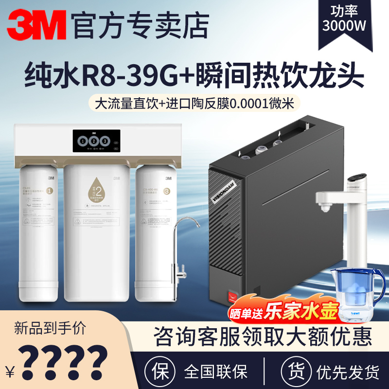 3M净水器R8纯水机厨下直饮机