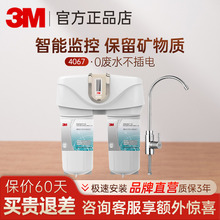 3M净水器家用直饮舒活泉SDW4067T-CN厨房自来水龙头过滤器净水机