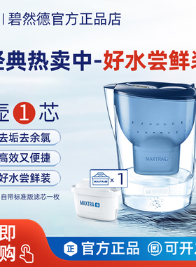 德国碧然德净水壶brita滤水壶M3.5L家用厨房净水器直饮机过滤水壶
